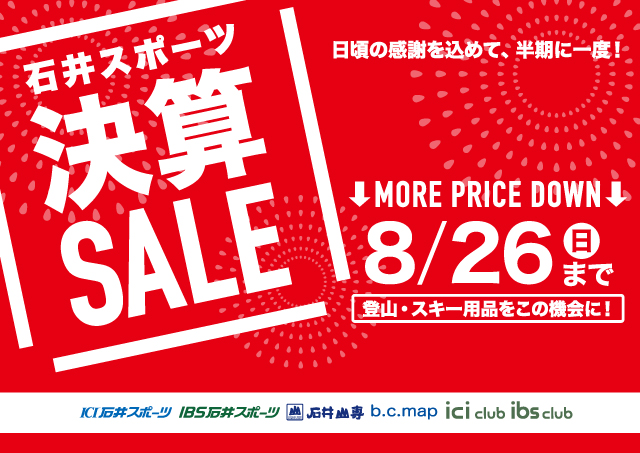 決算SALE 8/1(水)~8/26(日…