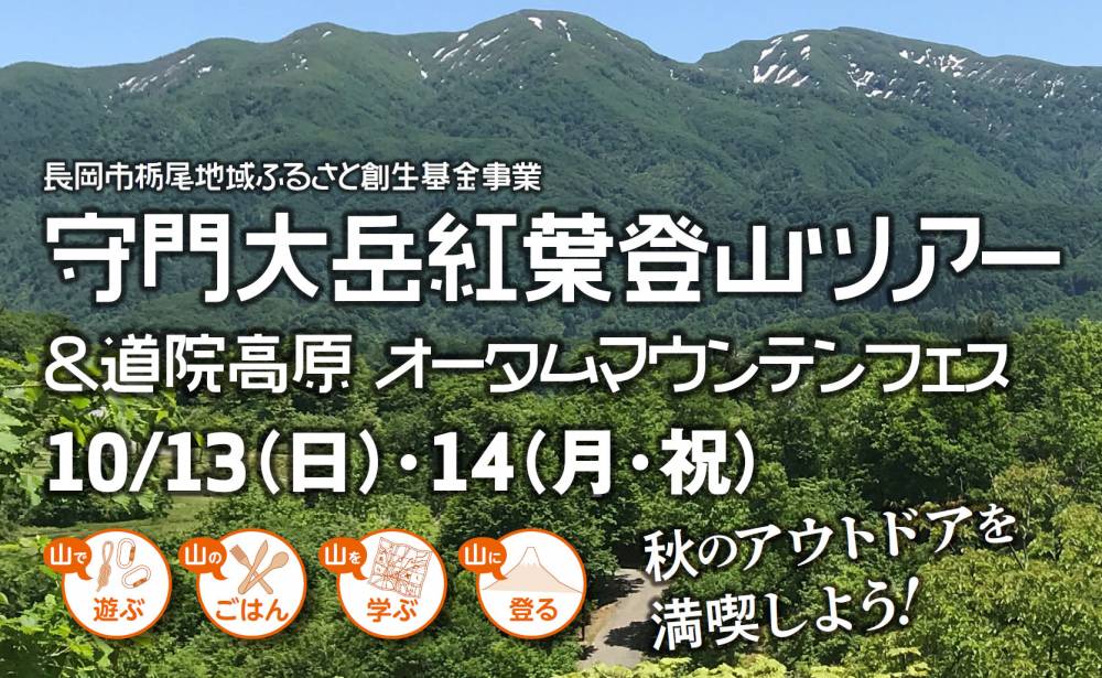 【中止のお知らせ】【10/13-14開催…