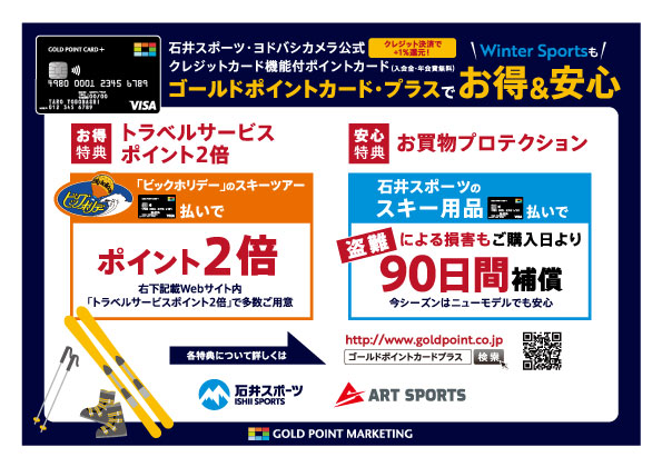 ゴールドポイントカードプラスでお得・安心…