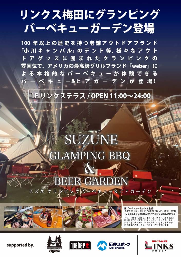 リンクス梅田 1Fに「SUZUNE グラ…