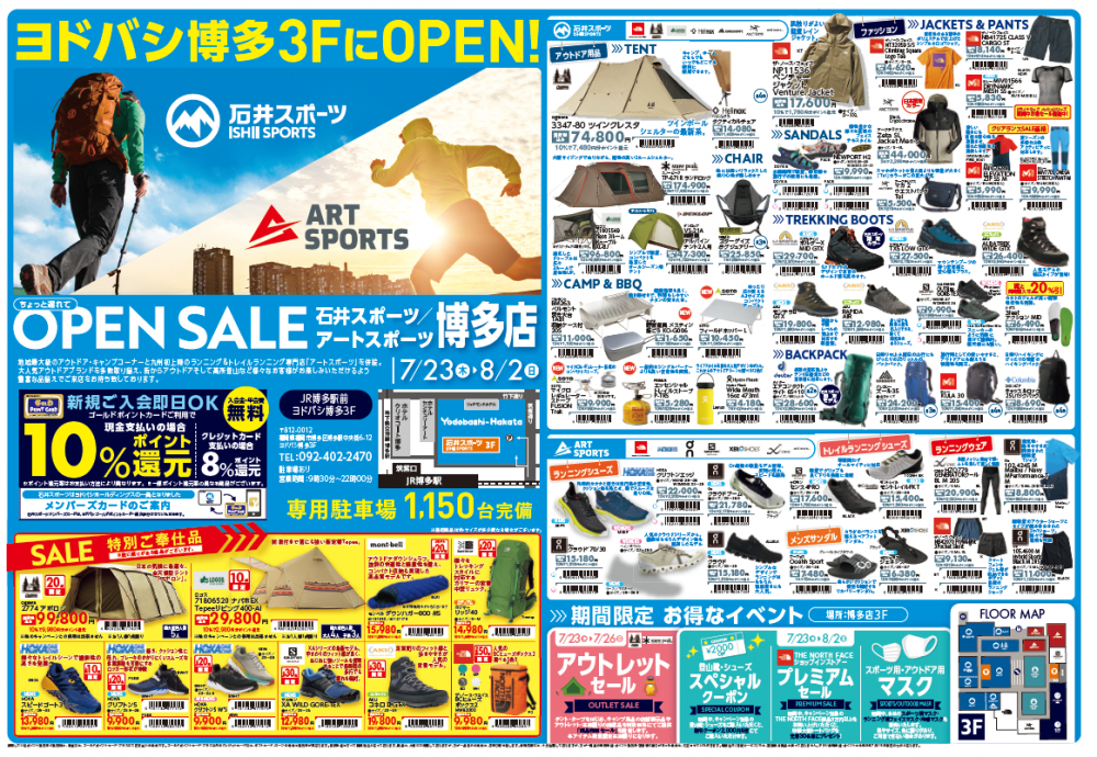 【7/23~8/2】博多店限定!リニュー…