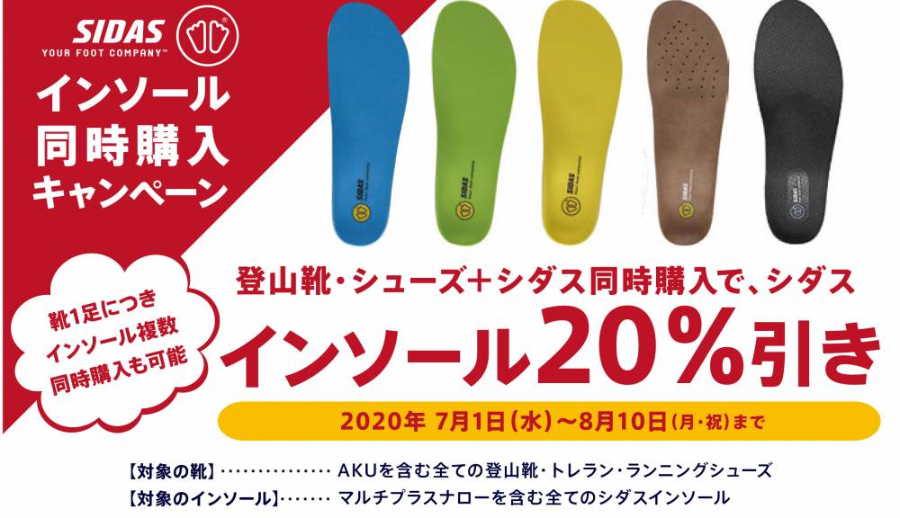登山靴・シューズ+シダス同時購入でシダス…
