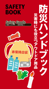 石井スポーツ × マロニエゲート 防災講…