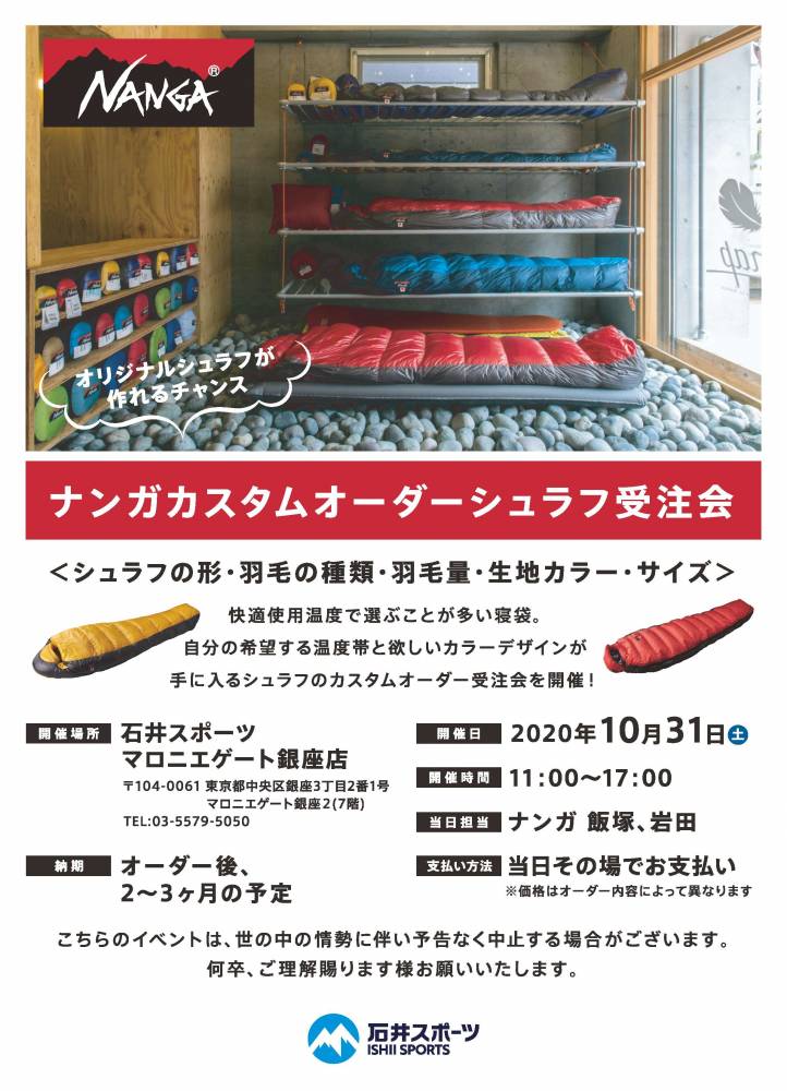 10/31 NANGA カスタムオーダー…