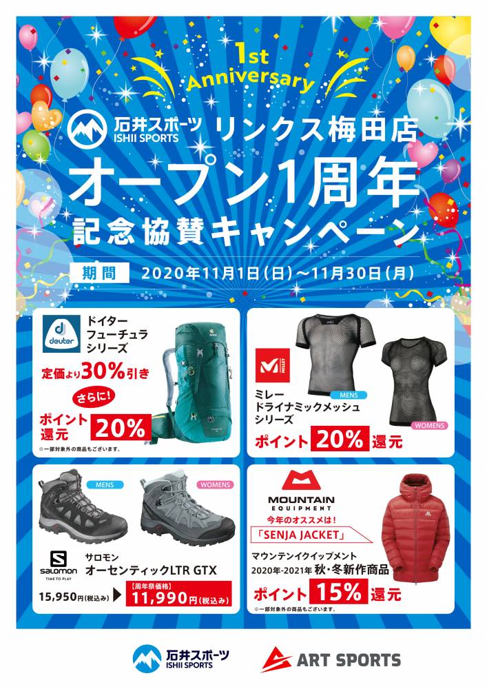 リンクス梅田店オープン1周年記念協賛キャ…