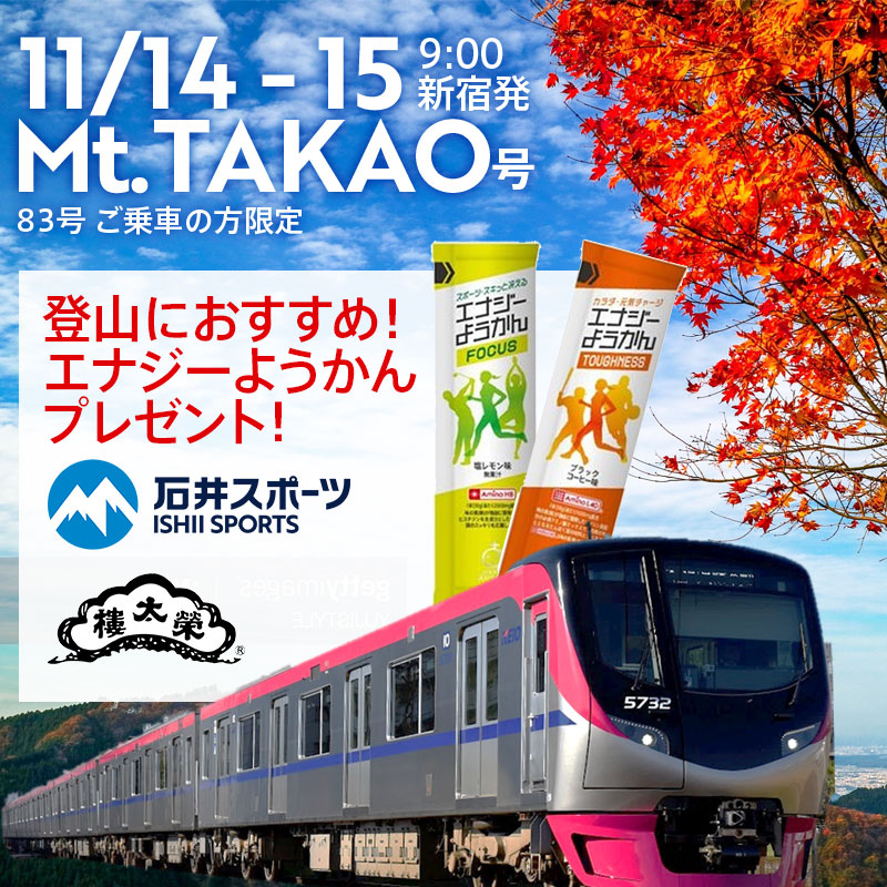 榮太樓總本鋪×石井スポーツ Mt.TAK…