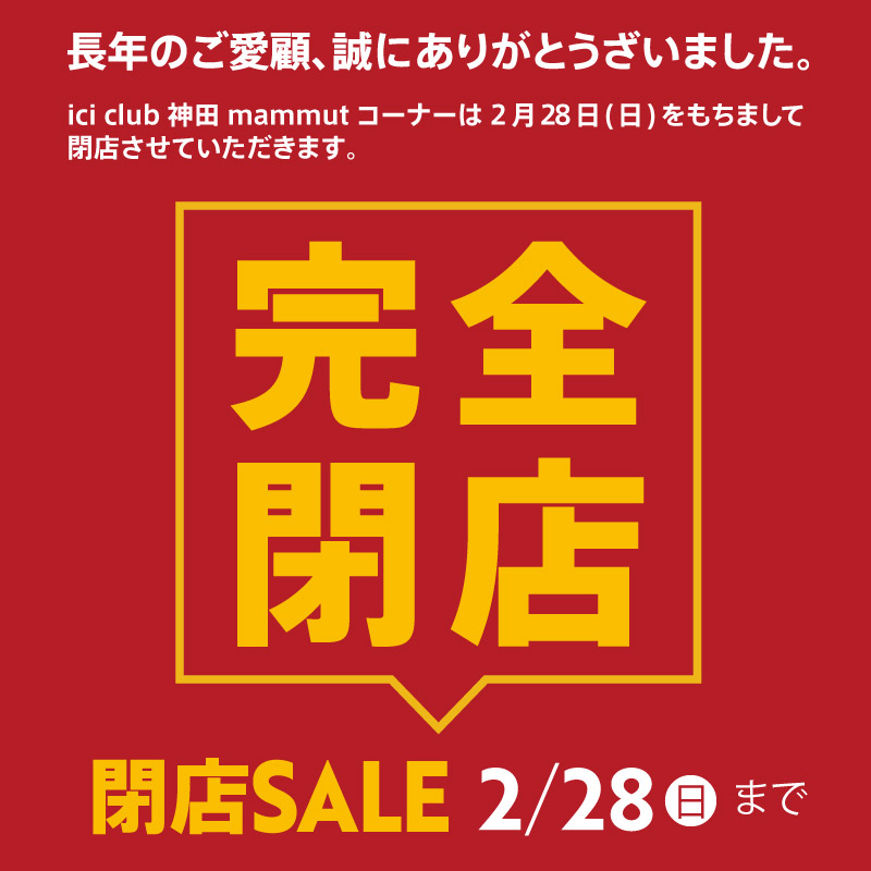 ici club神田 mammutコーナ…