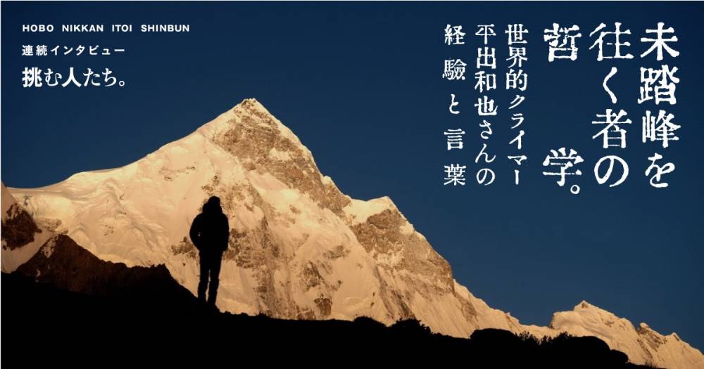【出演情報】 ほぼ日刊イトイ新聞 「挑む…