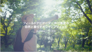 【メディア出演情報】仲川希良×Hyund…