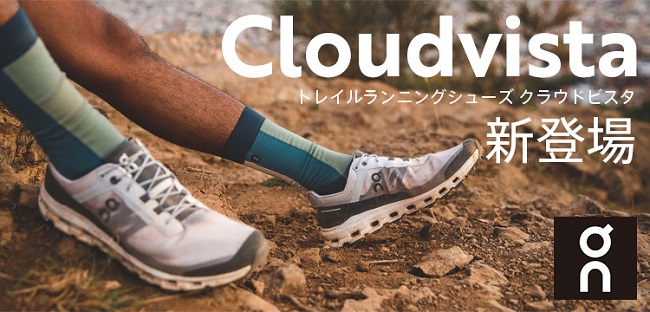 【On】 Cloudvista 新登場!
