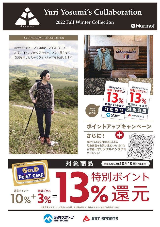 Marmot×四角 友里さんコラボレーシ…