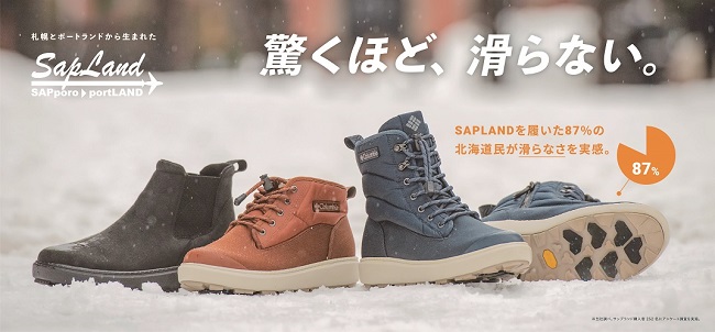 驚くほど、滑らない。SapLand【サッ…