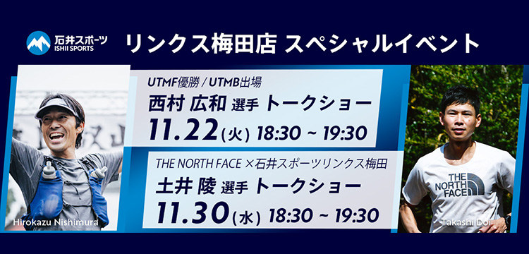西村 広和選手・土井 陵選手 トークショ…