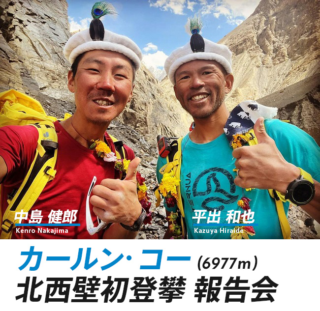 平出和也・中島健郎【カールン・コー(69…