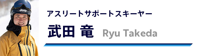 石井スポーツサポートスキーヤー 2023…