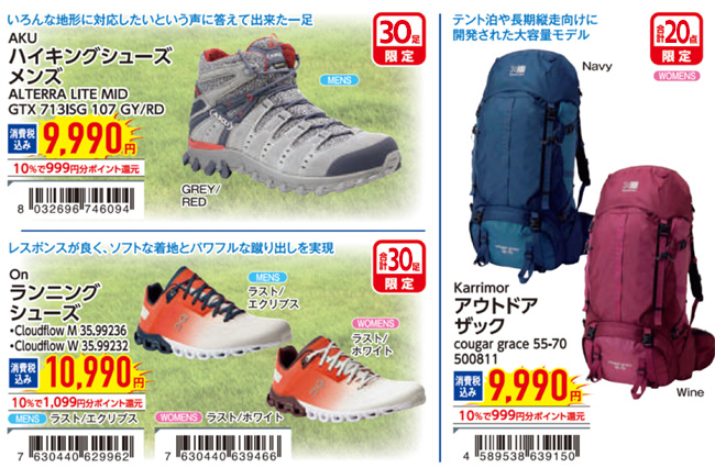 石井スポーツリンクス梅田店特別セール開催…