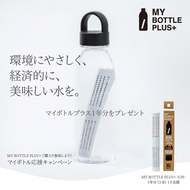 マイボトル応援キャンペーン