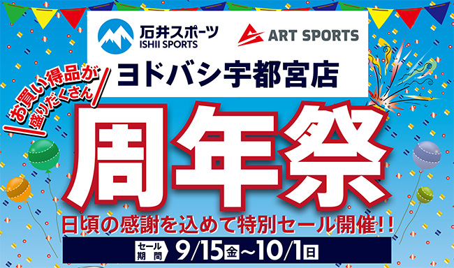 石井スポーツヨドバシ宇都宮店 周年祭特別…