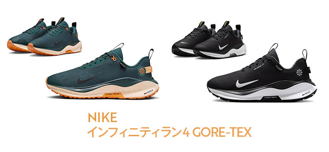 NIKE インフィニティラン 4 GOR…