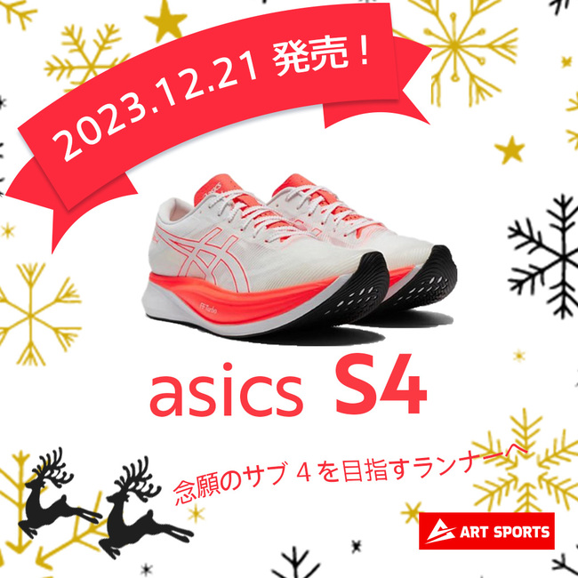 asics S4(エスフォー) 12.…