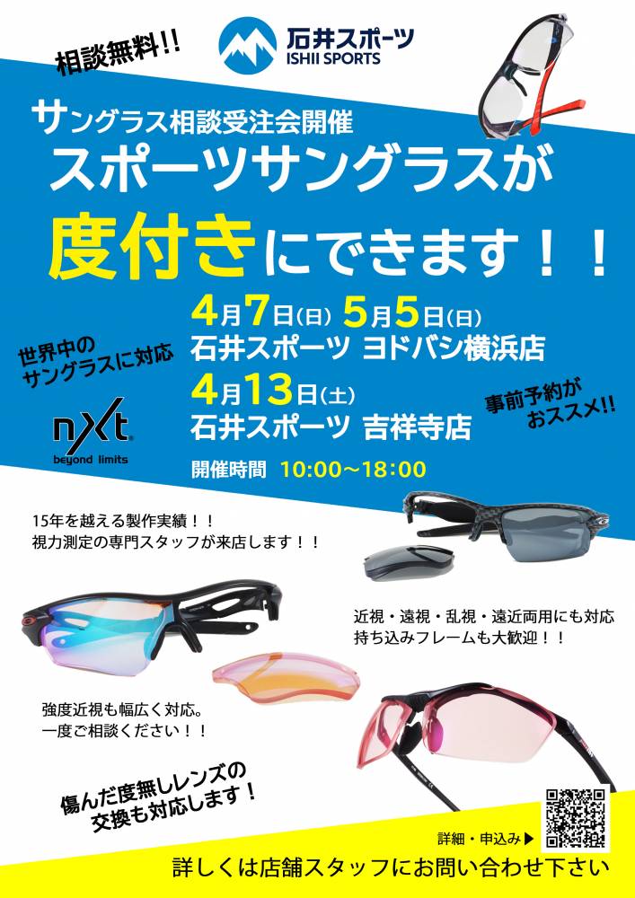 眼鏡ユーザー必見!度付きサングラス相談受…