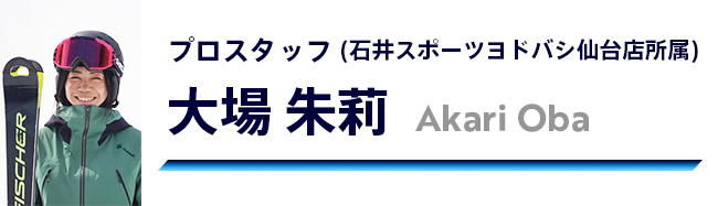 【速報】大場朱莉プロが2024年国スポ冬…