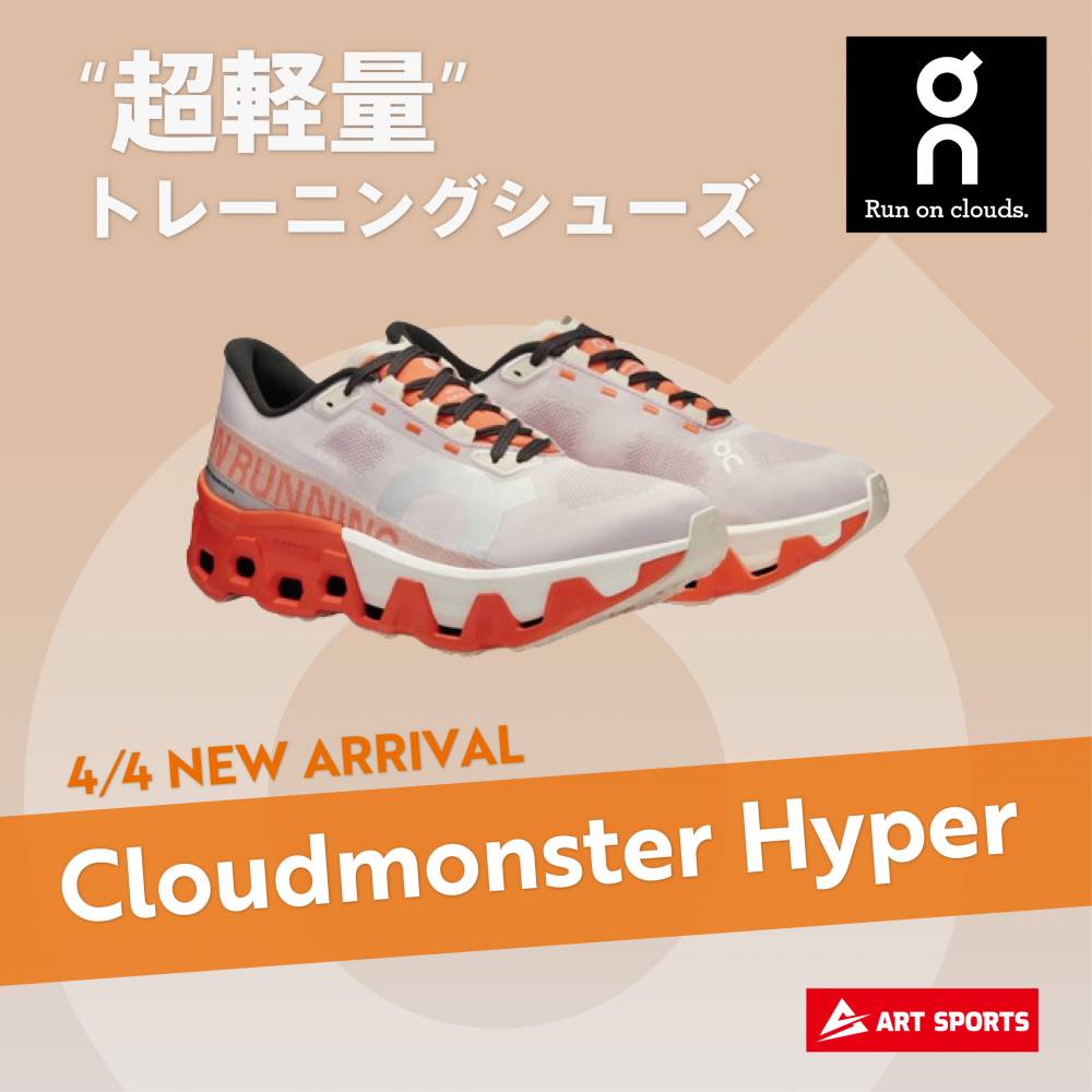 On(オン)「クラウドモンスターハイパー…