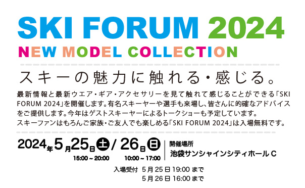 スキーのイベント「SKI FORUM 2…