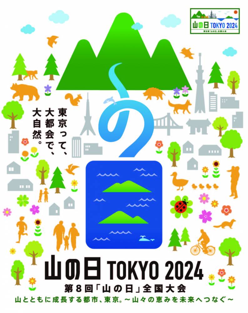 山の日×石井スポーツアドベンチャーズ『山…