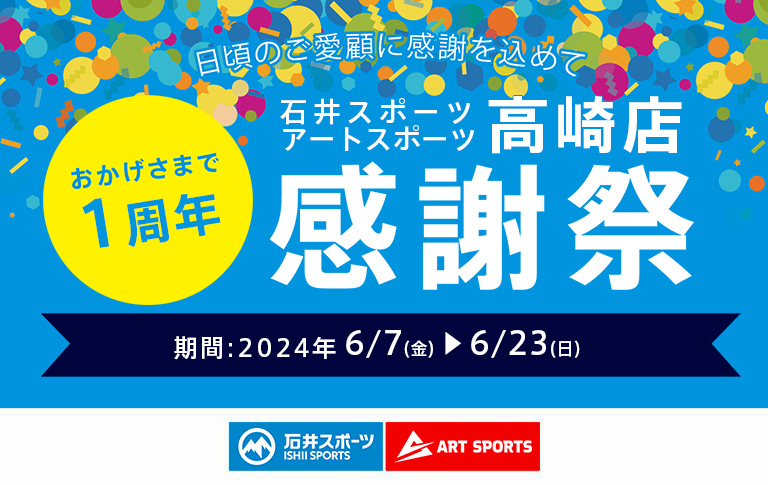 高崎店で感謝祭を開催します!
