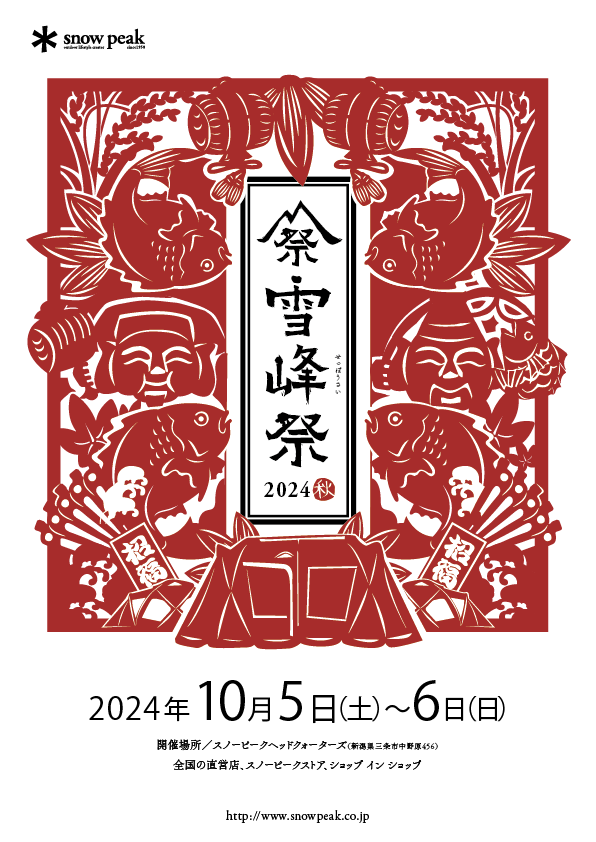 【SnowPeak】10月5日~10月6…