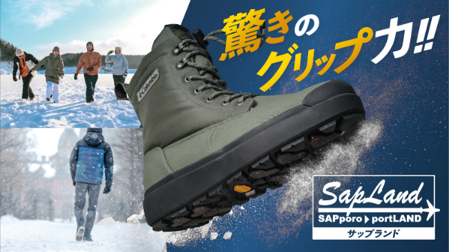 ウィンターシューズ「サップランド」今シー…