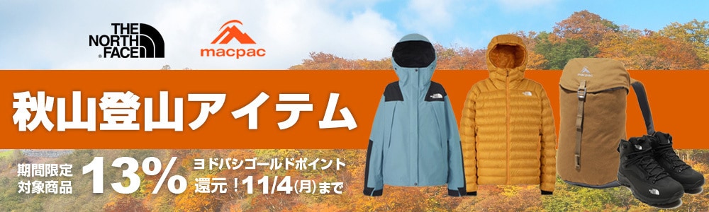 【期間限定】秋山登山応援!THE NOR…