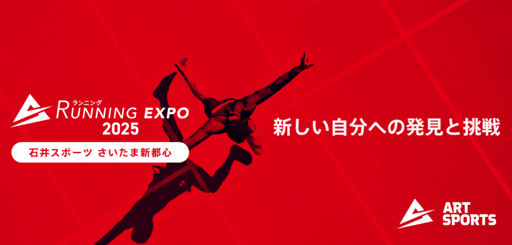 Running EXPO inさいたま新…
